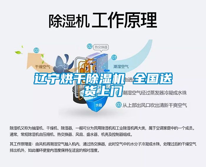 遼寧烘干除濕機(jī) 全國(guó)送貨上門(mén)