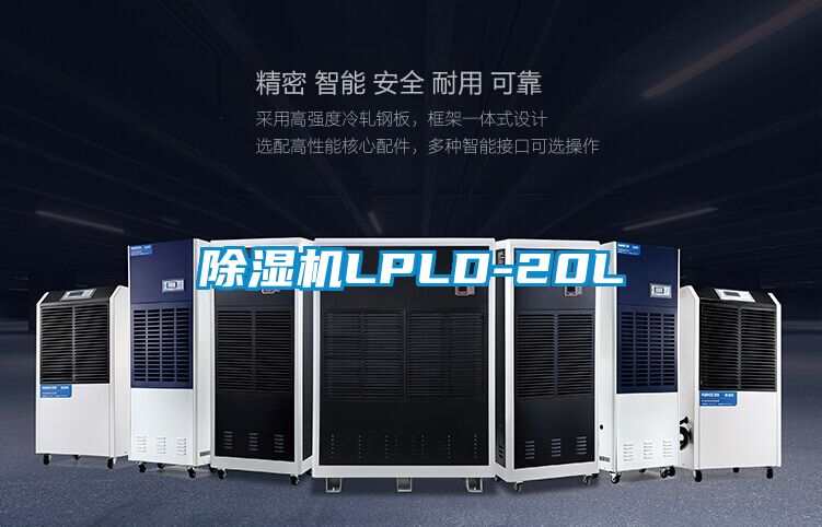 除濕機LPLD-20L