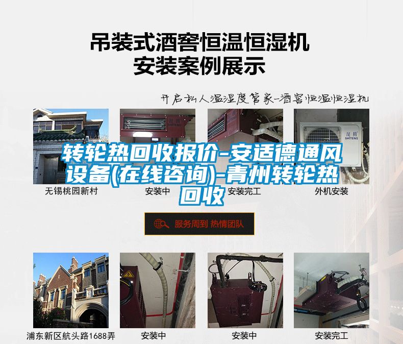 轉輪熱回收報價-安適德通風設備(在線咨詢)-青州轉輪熱回收