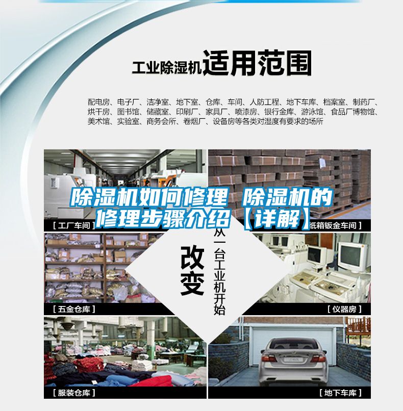 除濕機如何修理 除濕機的修理步驟介紹【詳解】
