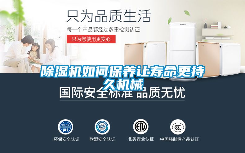 除濕機(jī)如何保養(yǎng)讓壽命更持久機(jī)械