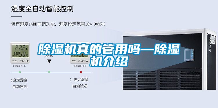 除濕機真的管用嗎—除濕機介紹