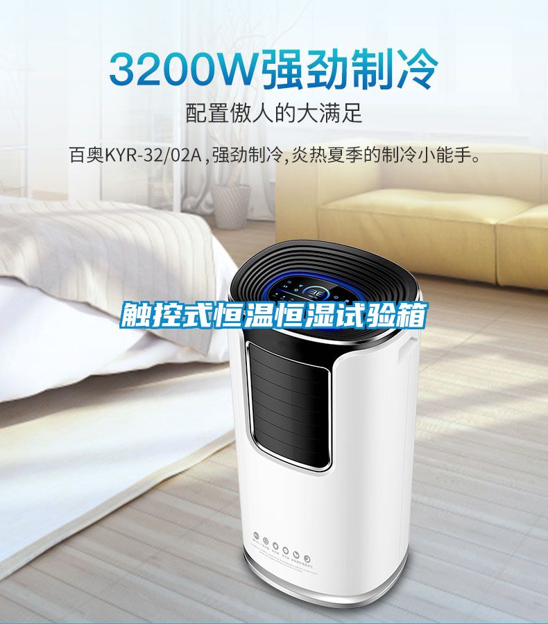 觸控式恒溫恒濕試驗箱