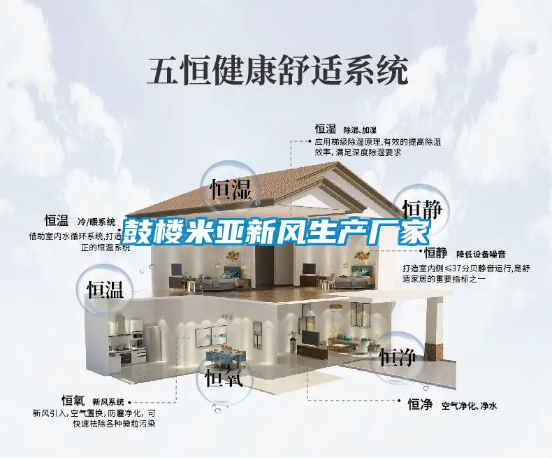 鼓樓米亞新風(fēng)生產(chǎn)廠家