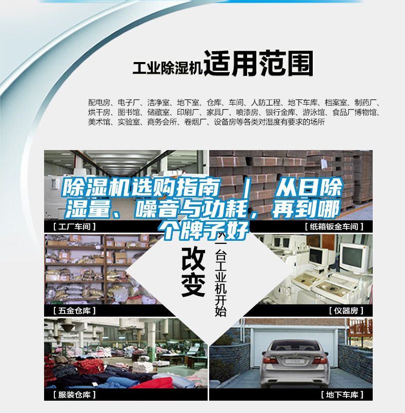除濕機(jī)選購(gòu)指南 ｜ 從日除濕量、噪音與功耗，再到哪個(gè)牌子好
