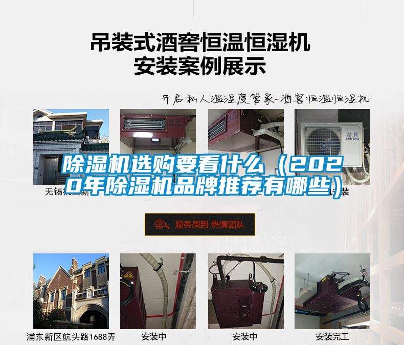 除濕機選購要看什么（2020年除濕機品牌推薦有哪些）