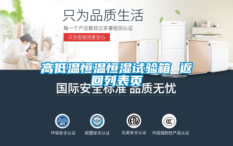高低溫恒溫恒濕試驗箱 返回列表頁