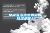 室內(nèi)游泳池是否需要除濕機呢？