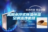 咸陽水冷式恒溫恒濕空調潔凈機組