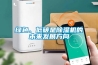 綠色、低碳是除濕機的未來發展方向