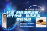 升溫 耐高溫除濕機 烘干快速，烘房不需要排風扇