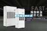 惠州抽濕機價格