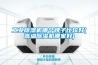 工業除濕機哪個牌子比較好(高溫除濕機哪家好)