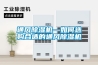 通風除濕機—如何選購合適的通風除濕機