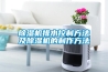 除濕機排水控制方法及除濕機的制作方法