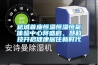 杭城首座恒溫恒濕恒氧體驗中心將盛啟，慧科技開啟健康居住新時代