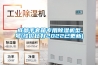 成都手套箱專用除濕機(jī)型號(性價(jià)比好2022已更新)