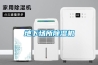 地下場所除濕機