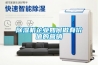 除濕機企業如何做有價值的營銷