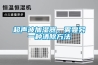 超聲波加濕器，霧霾另一種清除方法