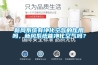 新風(fēng)系統(tǒng)有凈化空氣的作用嗎，新風(fēng)系統(tǒng)能凈化空氣嗎？