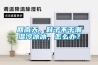 回南天，鞋子不干潮濕冷冰冰，怎么辦？