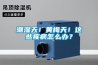 潮濕天！黃梅天！這些疾病怎么辦？
