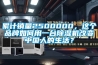 累計(jì)銷量2500000，這個品牌如何用一臺除濕機(jī)改變中國人的生活？