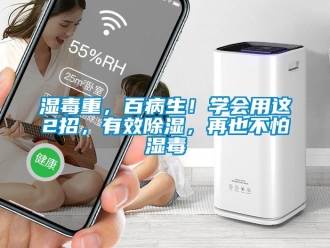知識百科濕毒重，百病生！學會用這2招，有效除濕，再也不怕濕毒