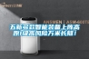 五新多款智能裝備上陣高原I級高風險萬米長隧！