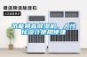 節能靜音除濕機，人性化設計使用便捷