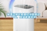 換季過敏長痘都怪沒留意這一點，除濕機來幫您