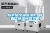檔案室恒溫恒濕機 博物館恒溫恒濕空調