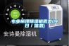 專業吊頂除濕機批發(今日／信息)