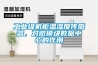 工業(yè)級機柜溫濕度傳感器，對微模塊數(shù)據(jù)中心的作用