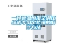 一種恒溫恒濕空調壓縮機專用定位銷的制作方法