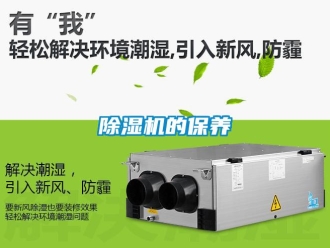 企業新聞除濕機的保養