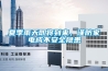 夏季雨天即將到來，謹防家電成不安全隱患