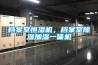 檔案室恒濕機，檔案室除濕加濕一體機
