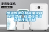 恒溫恒濕試驗箱加濕和除濕過程 恒溫恒濕試驗箱技術指標