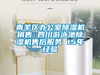 行業(yè)新聞青羊區(qū)辦公室除濕機銷售 四川游泳池除濕機售后服務 15年經(jīng)驗