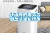 快速高低溫交變濕熱試驗機現(xiàn)貨