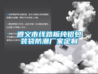 常見問題遵義市線路板純鋁包裝袋防潮廠家定制