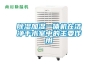 除濕加濕一體機在潔凈手術室中的主要作用