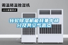 轉輪除濕機能耗集中部分及其空氣露點
