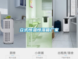 知識(shí)百科立式恒溫恒濕箱廠家
