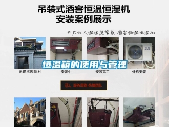 知識百科恒溫箱的使用與管理