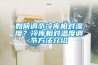 如何調節冷庫相對濕度？冷庫相對溫度調節方法介紹