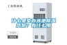 什么是室內(nèi)泳池除濕熱泵？有什么用