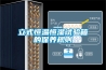 立式恒溫恒濕試驗箱的保養規則
